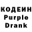 Кодеин Purple Drank Zane Walters