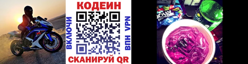 Кодеин Purple Drank  Купить закладки  Краснотурьинск 