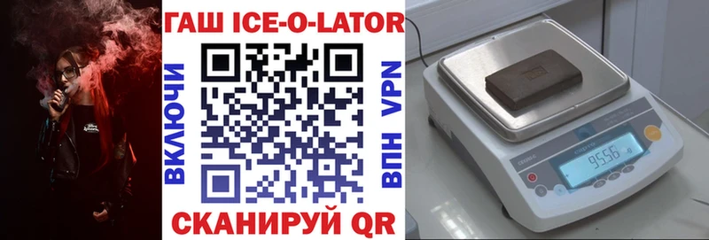 Купить закладки  Краснотурьинск  ГАШИШ ice o lator 